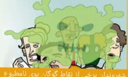 شهروندان برخی از نقاط گوگان بوی نامطبوع را با منشایی نامعلوم استشمام می کنند