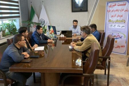 بیش از ۷۵۵موقوفه و ۱ هزار و چهارصد رقبه در شهرستان آذرشهر وجود دارد