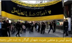 مراسم آیینی و مذهبی شربت شهدای گوگان به ثبت ملی رسید