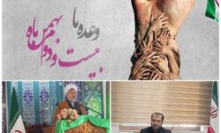 دعوت امام جمعه و بخشدار گوگان از آحاد مختلف مردم برای شرکت در راهپیمایی یوم الله ۲۲ بهمن