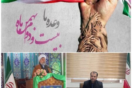 دعوت امام جمعه و بخشدار گوگان از آحاد مختلف مردم برای شرکت در راهپیمایی یوم الله ۲۲ بهمن