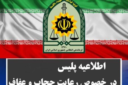 آغاز اجرای طرح عفاف و حجاب در آذربایجان شرقی
