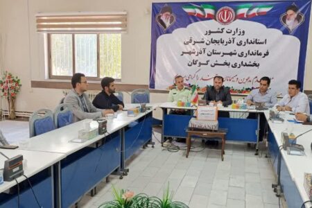 جلسه کمیته راهبری شهر و روستای بدون دخانیات در گوگان برگزار شد