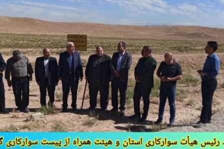 بازدید رئیس هیأت سوارکاری استان از پیست سوارکاری گوگان