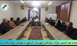 جلسه هم اندیشی هیات سوارکاری شهرستان آذرشهر و شهرهای تابعه برگزار شد