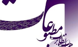 انتخابات نماینده مدیران مسئول رسانههای کشور برگزار میشود