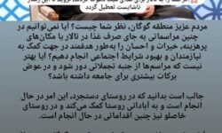 مردم گوگان خواهان هدایت احسان‌های ترحیم به مسیر امور خیریه شدند