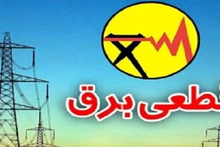 احتمال قطعی برق روزانه تا دو مرتبه در یک ماه آینده