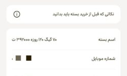 تکذیب افزایش قیمت بسته‌های اینترنت همراه ایرانسل