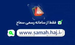 انتشار موشن‌گرافیک آموزشی جدید ویژه زائران اربعین حسینی