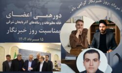 برگزاری دورهمی اعضای خانه مطبوعات و رسانه‌های آذربایجان شرقی به مناسبت روز خبرنگار
