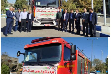 خودروی آتش‌نشانی مدرن در شهرک صنعتی شهید سلیمی به بهره‌برداری رسید