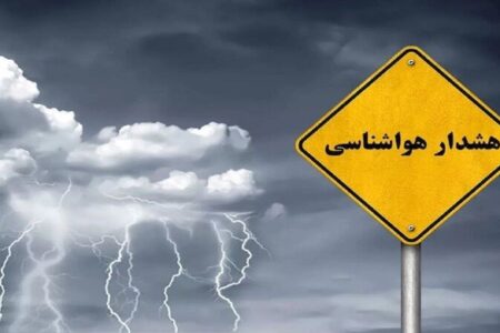 هشدار نارنجی هواشناسی برای آذربایجان شرق
